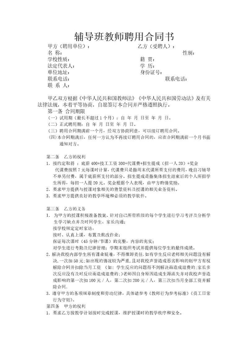 辅导班教师聘用合同