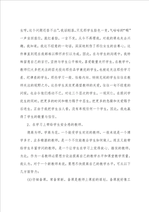 新教师培训会校长讲话内容校长在新教师培训会上的讲话3篇