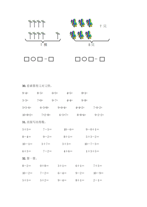 人教版一年级上册数学专项练习-计算题50道【基础题】.docx