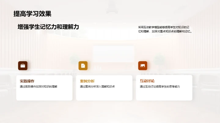 打造高效互动教学