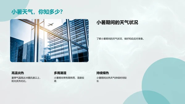 小暑节气解析