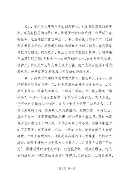 学习文建明先进事迹心得体会 (5).docx