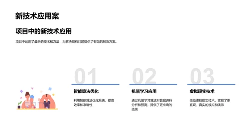 工程项目答辩报告PPT模板