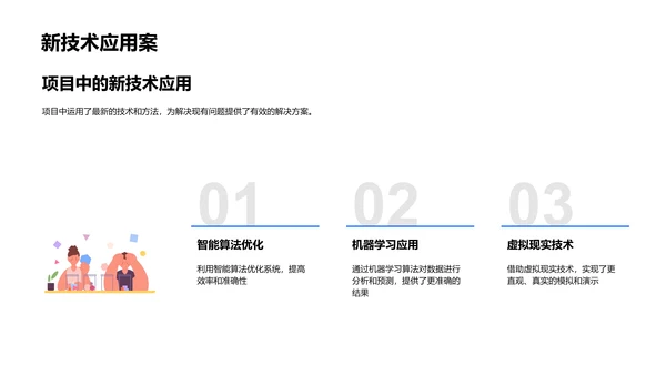 工程项目答辩报告PPT模板