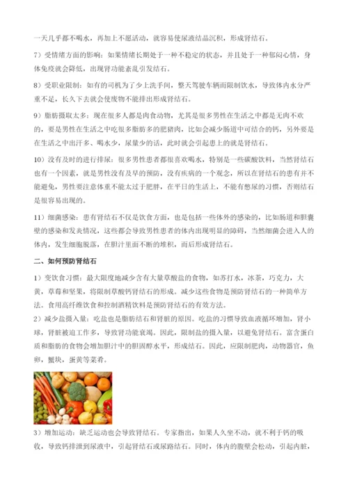 肾结石的形成原因与预防.docx