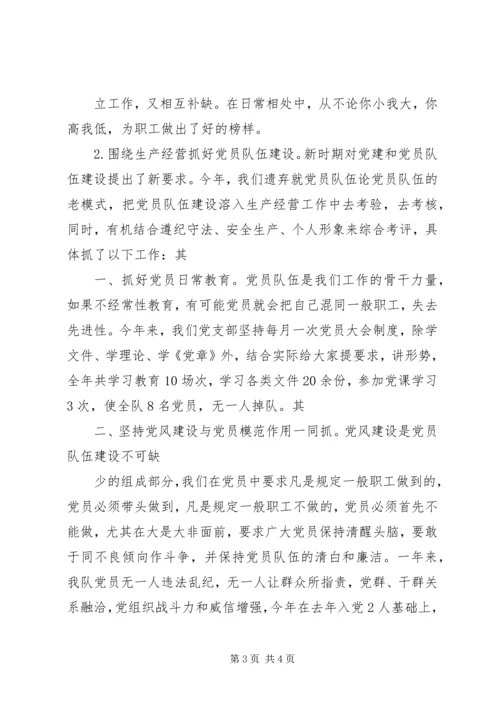 在区四大班子评议会上的汇报 (3).docx