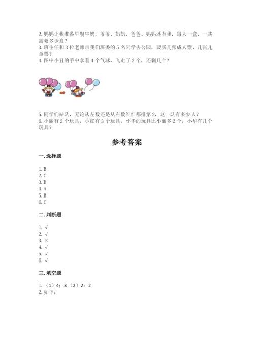 北师大版一年级上册数学期末测试卷含完整答案【历年真题】.docx