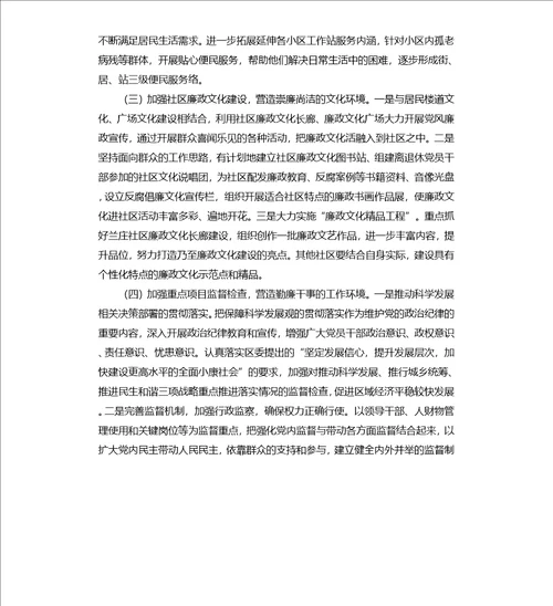街道党群工作要点