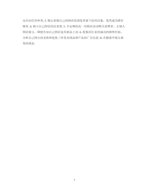 精编开网店实习心得体会范文.docx