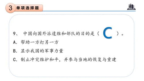 第四单元（复习课件）-六年级道德与法治下学期期末核心考点集训（统编版）