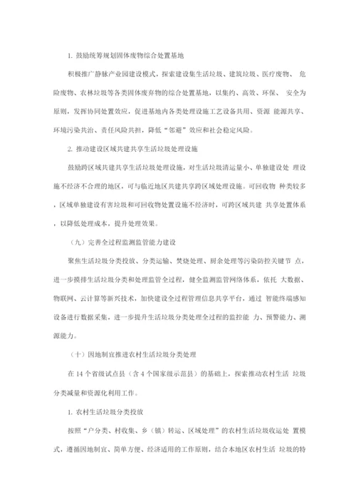 生活垃圾分类和处理设施十四五发展规划.docx