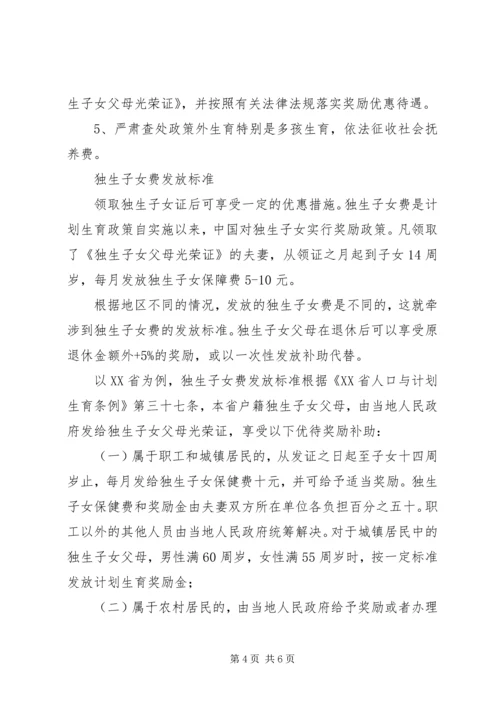 思想汇报单独二胎 (4).docx