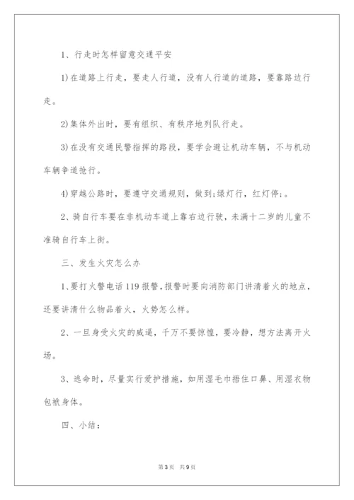 2022安全教育日主题班会_1.docx