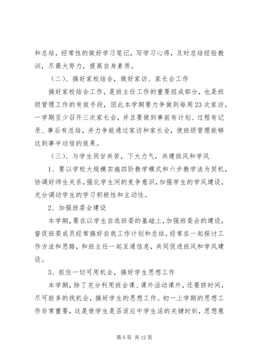 班主任工作计划高三.docx