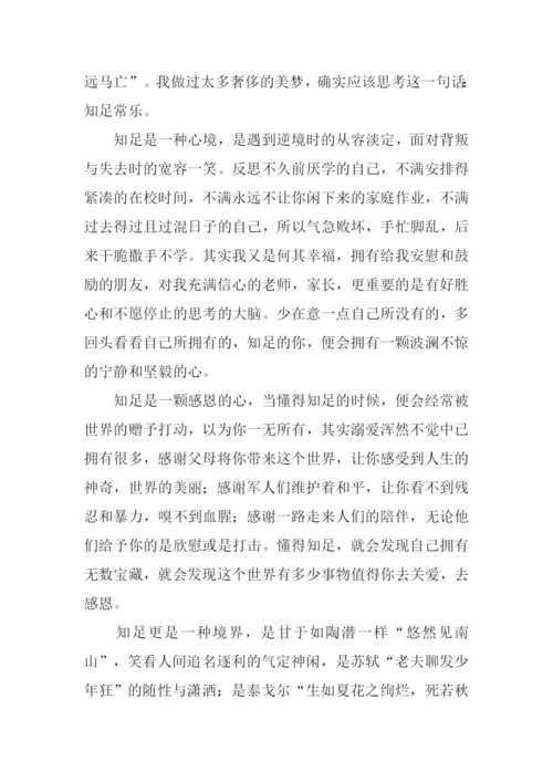 知足常乐的作文.docx