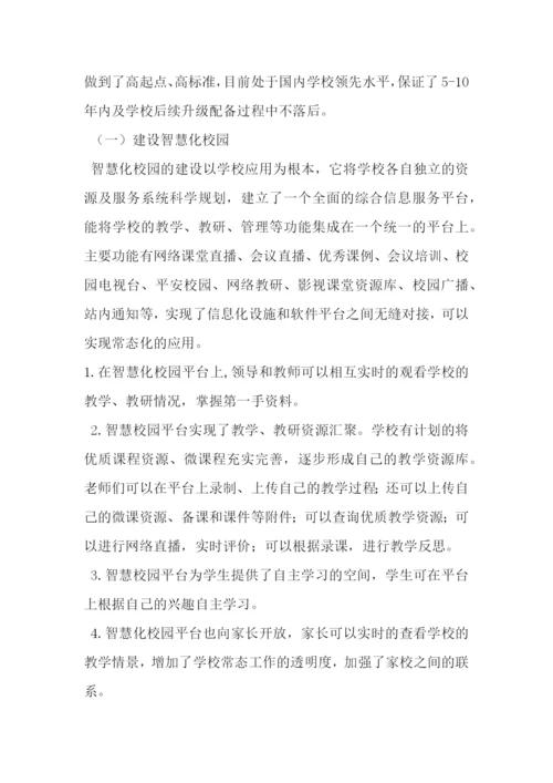 智慧校园汇报材料.docx