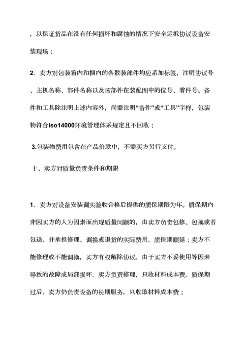 设备买卖协议书范本.docx