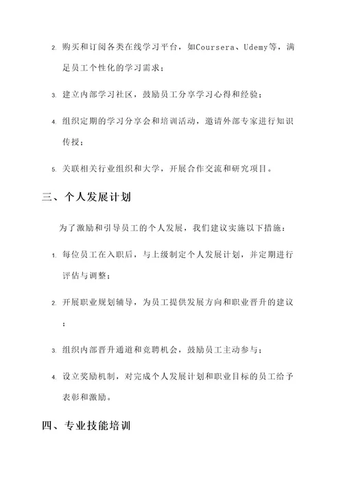 集团公司学习教育方案