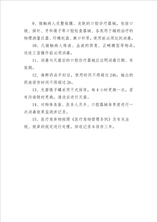 XXX口腔科医院感染控制制度