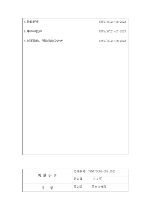 能源开发有限公司质量手册.docx