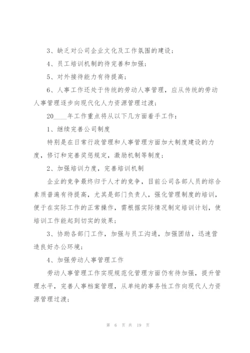 行政总监年终工作总结例文5篇.docx