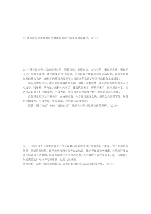 湖南省2022年普通高中学业水平合格性考试模拟高二政治试题（五）WORD版含答案.docx