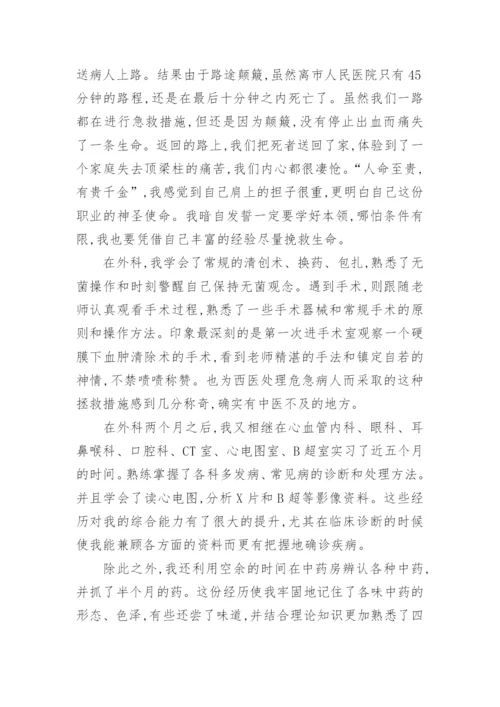 临床医学实习个人总结.docx