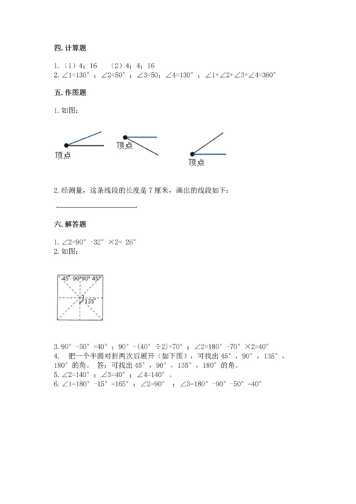 北京版四年级上册数学第四单元 线与角 测试卷附参考答案【基础题】.docx