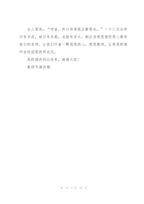 苗班教师节师道主题演讲稿5篇.docx