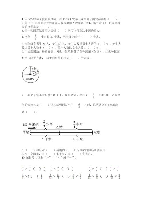 2022六年级上册数学期末考试试卷附答案（考试直接用）.docx