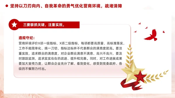 简约红色党建廉政党课学习贯彻民主生活会精神PPT模板