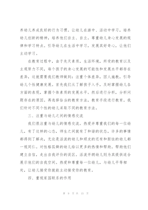 幼儿园教师个人年度述职报告.docx