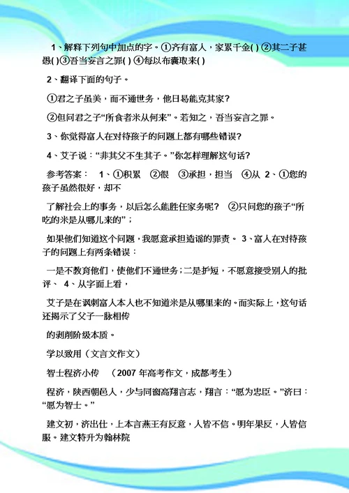 初中语文文言文教学导案