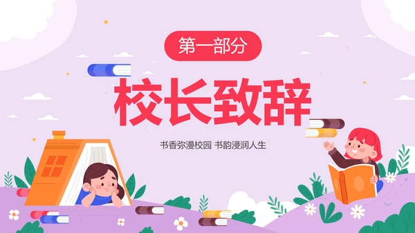 卡通儿童插画读书节启动仪式PPT模板