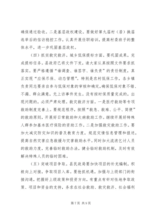 副县长在全县民政工作会议上的讲话_1.docx