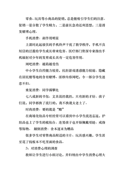 中职开学第一课主题班会教案5篇.docx
