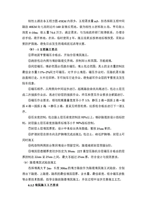 路基施工与桥头处理