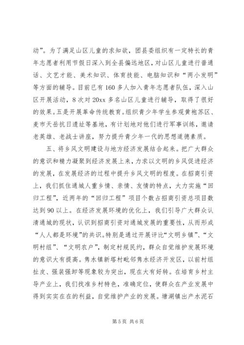 县关于新农村建设推进乡风文明的经验材料 (3).docx