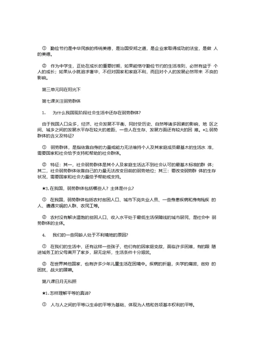 教科版思想品德九年级复习提纲