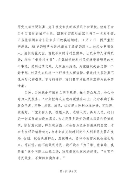 学习张勇先进事迹心得体会.docx