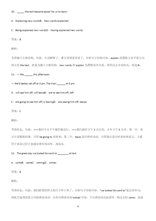 2022-2023年高中英语必考考点训练.docx