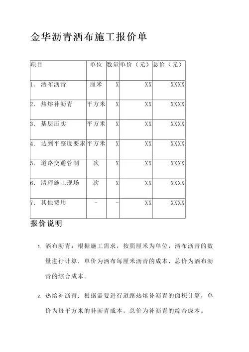 金华沥青洒布施工报价单