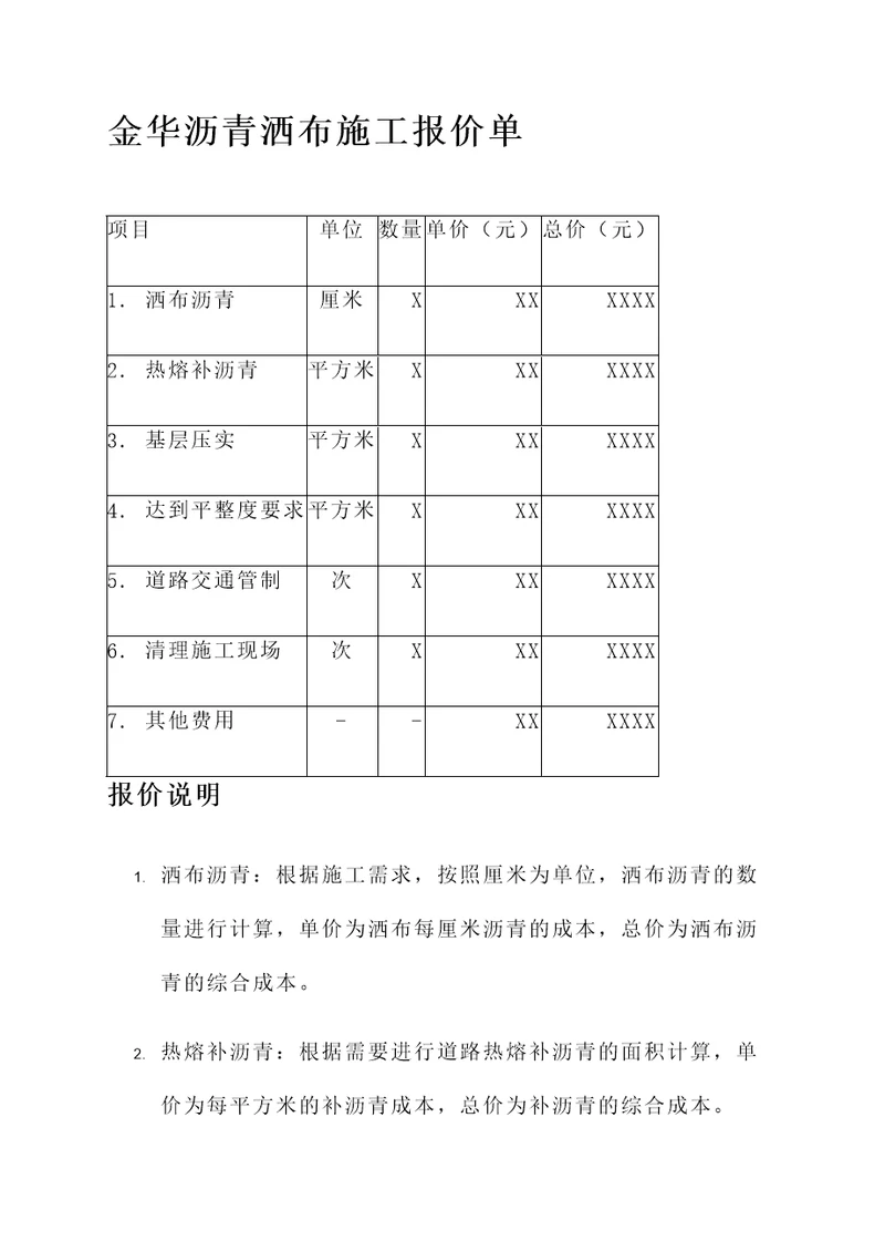 金华沥青洒布施工报价单