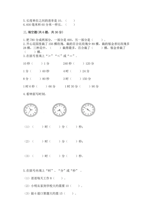 人教版三年级上册数学期中测试卷【名师推荐】.docx
