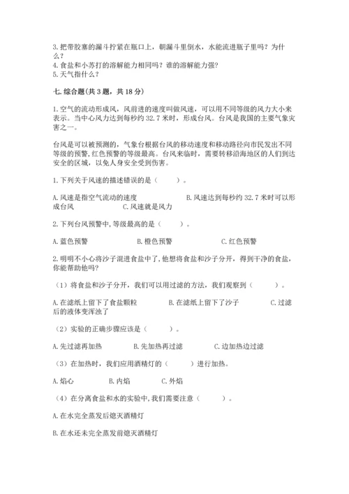 教科版三年级上册科学期末测试卷附参考答案ab卷.docx
