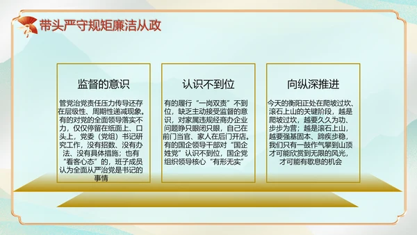 执政为民党风廉政建设汇报PPT模板