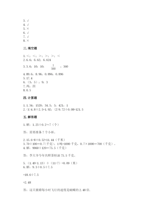 人教版小学五年级数学上册期中测试卷（实用）word版.docx