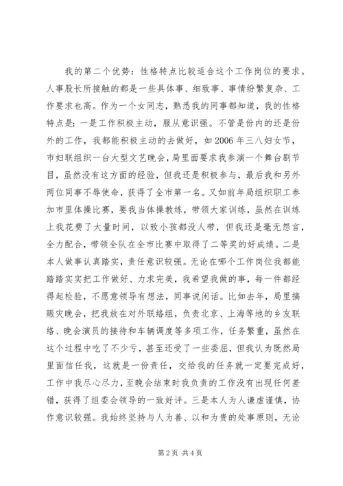 人事部门负责人竞争上岗演讲稿.docx