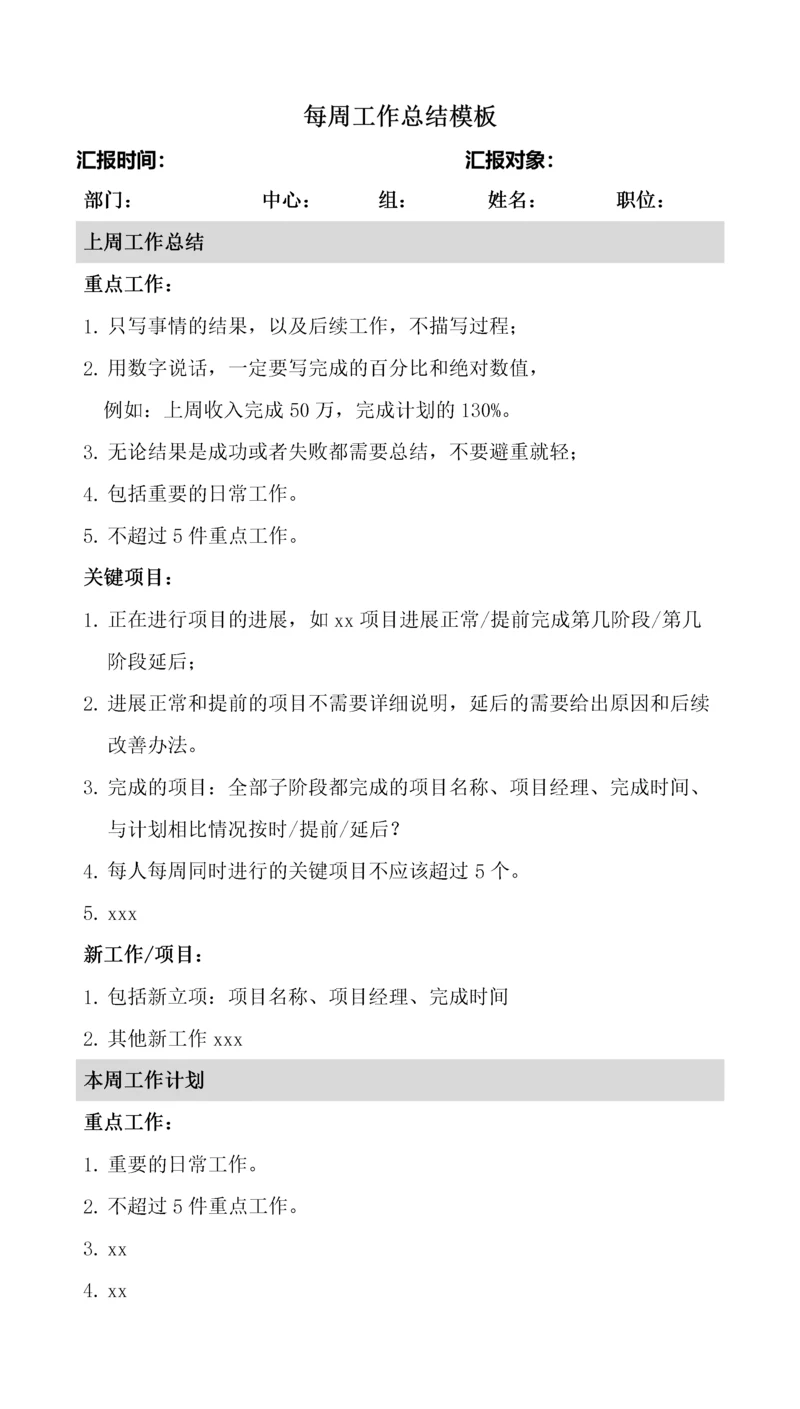 111每周工作总结模板.docx