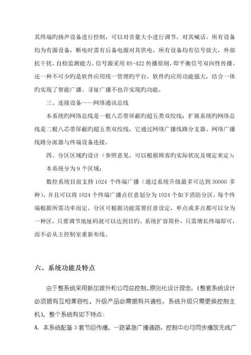 CRX共公广播系统专题方案说明.docx